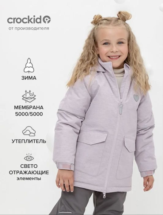 Продам зимнюю курту и полукомбинезон Crockid