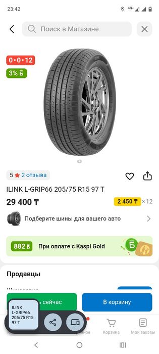 ILINK L-GRIP66 205/75 R15 97 T