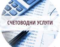 Счетоводни услуги Варна Решения за онлайн търговия