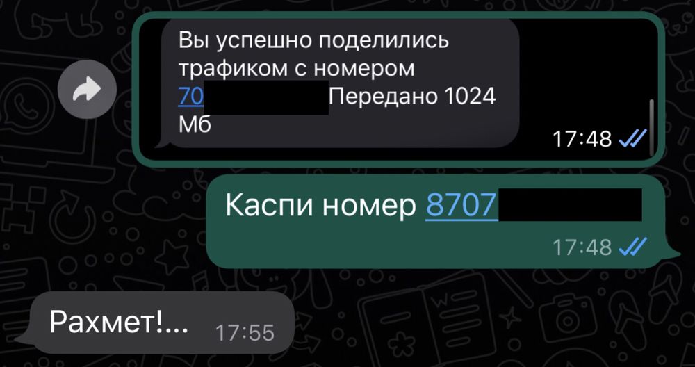 Tele2 | ГБ | МИНУТ | СМС