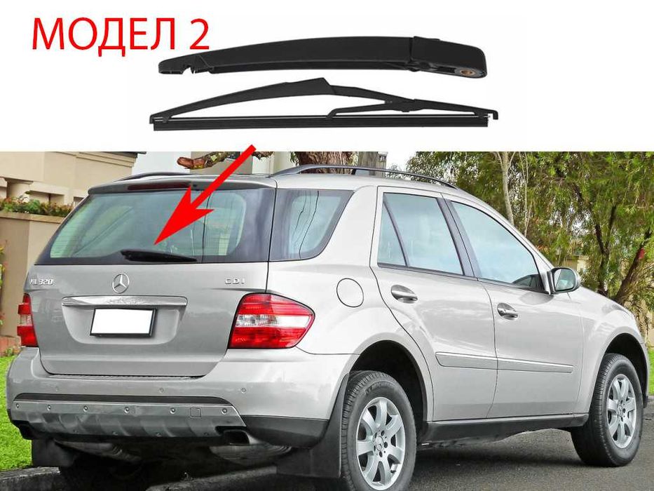 Задно Рамо с Чистачка за Mercedes A W169,B W245,ML W164,C W204 Wagon//
