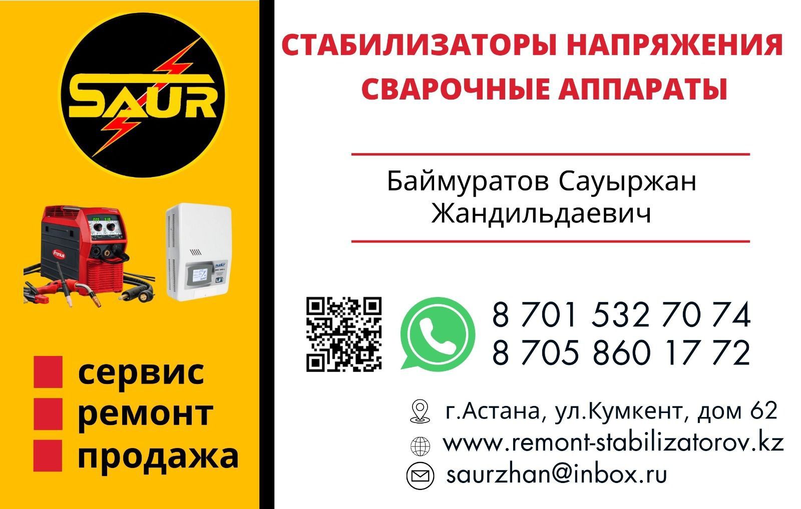 Аренда на 380 сварочных аппаратов