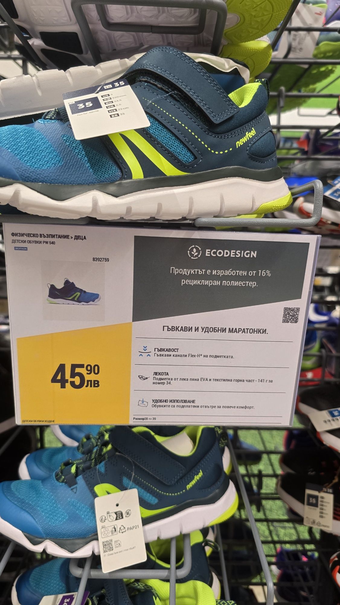 Детски маратонки NewFeel Decathlon