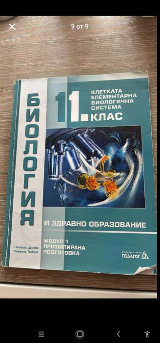 Учебници за 8 ,9,10 и 11 клас Езикова гимназия