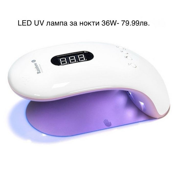 Uv Led лампа за маникюр