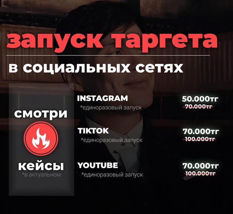 ТАРГЕТ Инстаграм Тик ток Ютюб ВКонтакте Яндекс Гугл смм Создание сайта