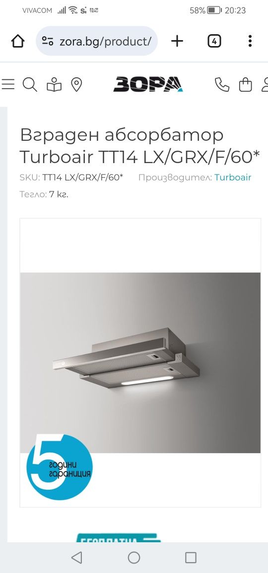 Абсорбатор Turboair