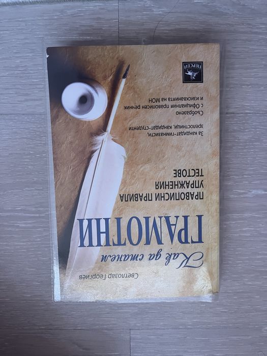 Помгала по БЕЛ, Христоматия и Сборник Граматика