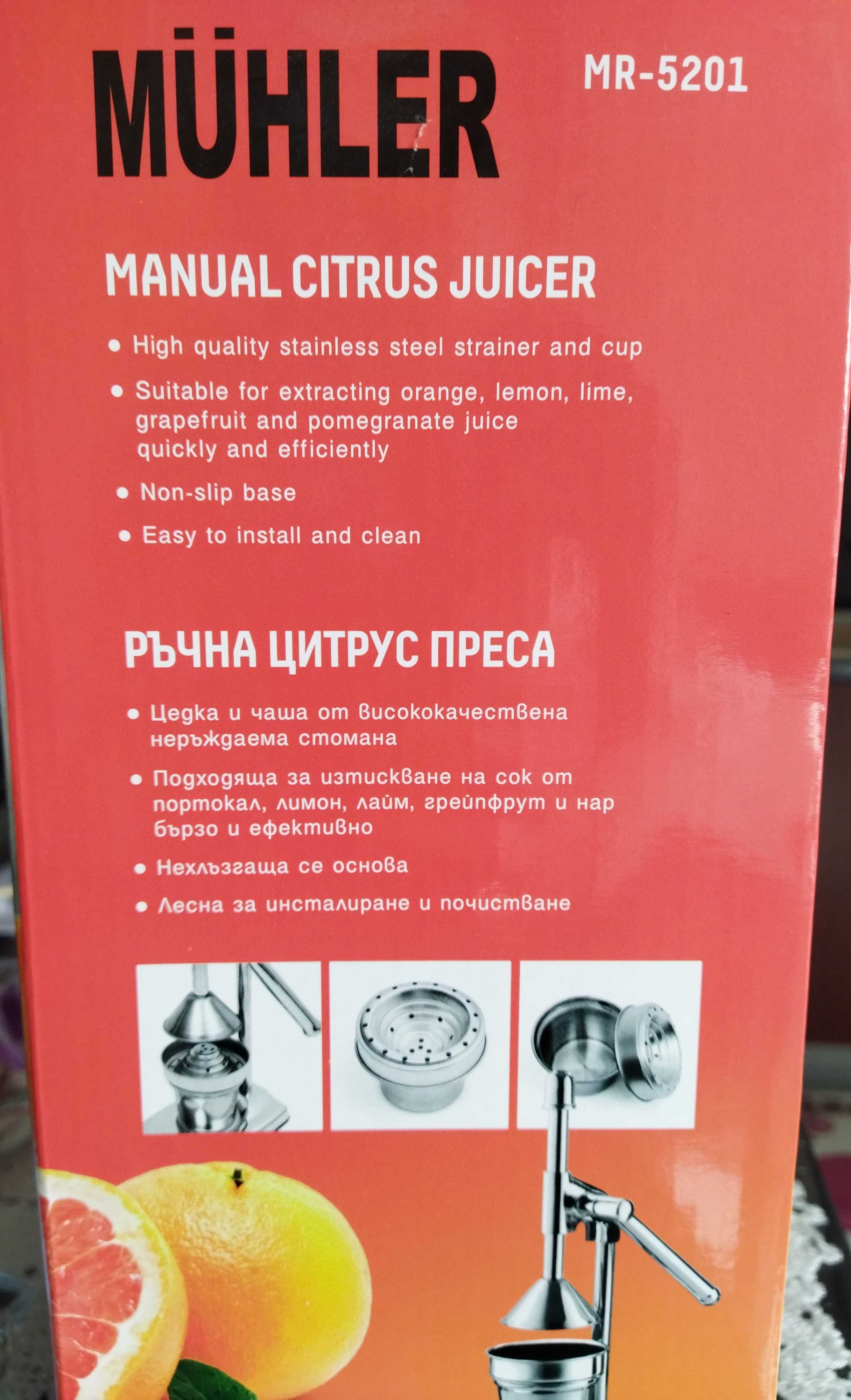 Цитрус преса Мюлер