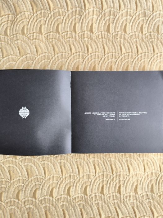 Алманах от Дома на хумора в Габрово