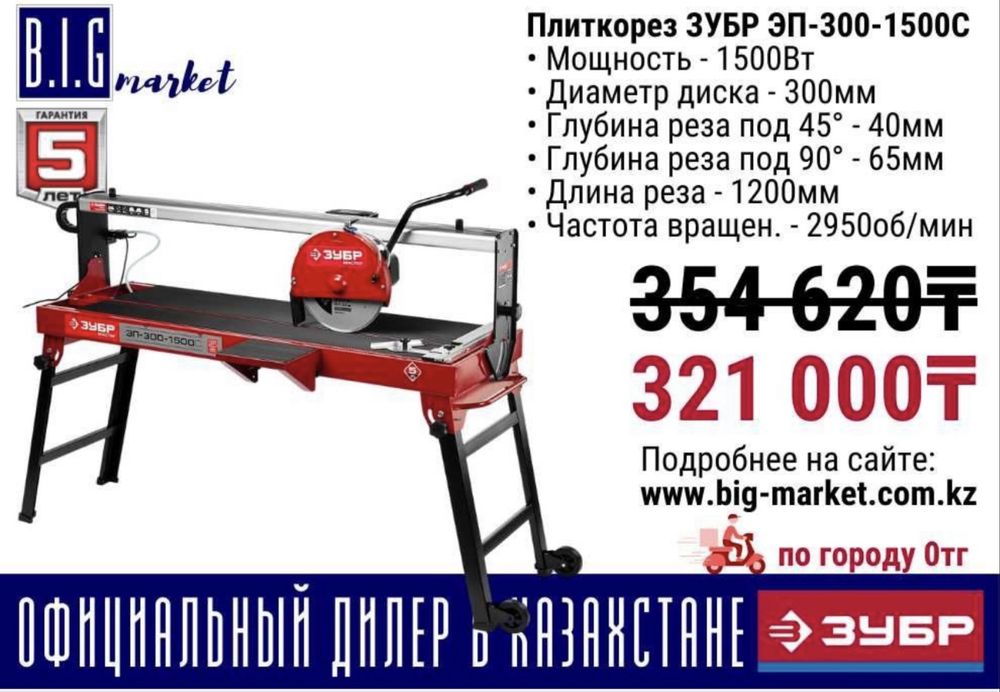 Продам плиткорез электрический