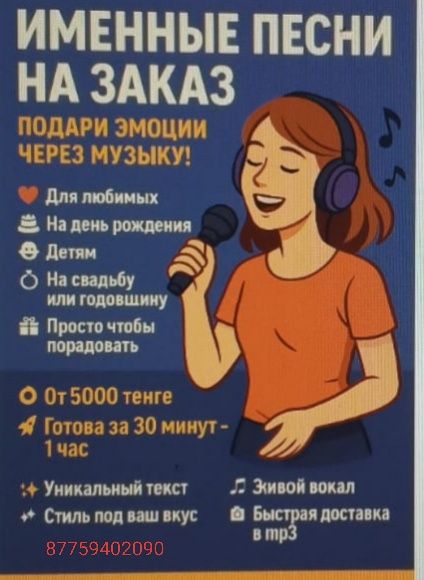 Именные песни на заказ