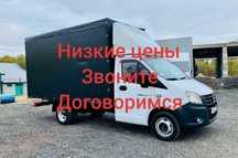Грузоперевозки по городу Газель Грузчики Вывоз