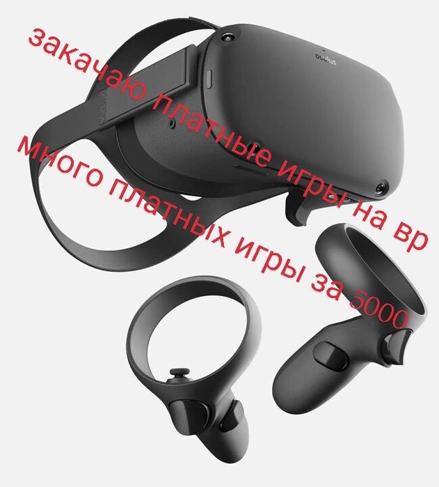 Скачаю игры на вр