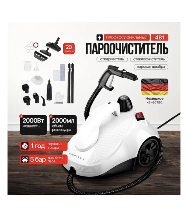 Продаю пароочиститель