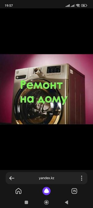 Ремонт стиральных машин