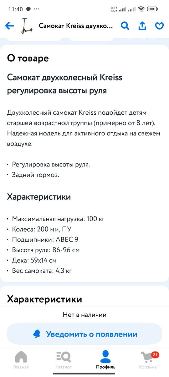 Самокат от 8ми лет