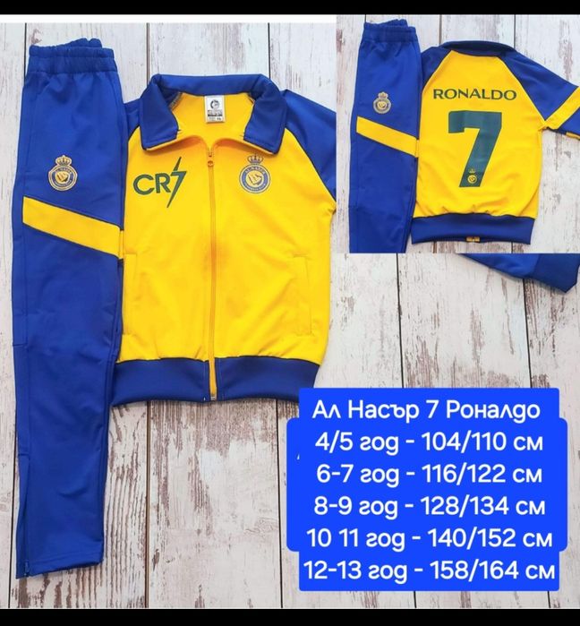 CR7 детско юношески екипи анцузи Ал Насър