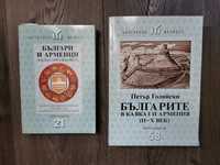 Книги за българи и арменци