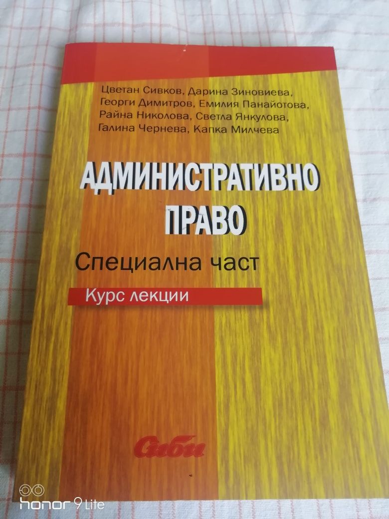 Право 1 и 2 курс СУ(Договори за ЕС съдебна практика ,АДМИНИСТРАТИВНО)