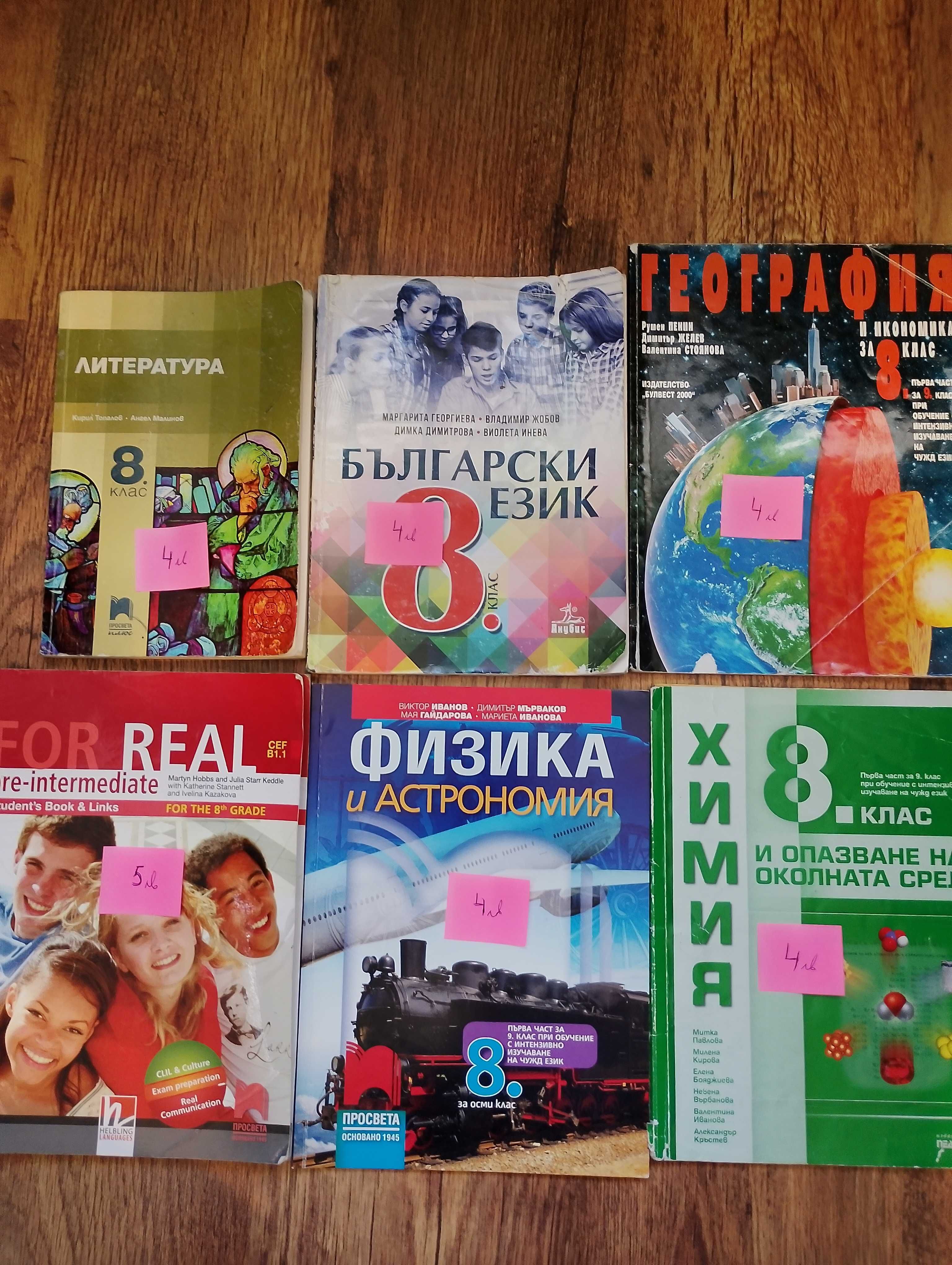 Учебници, сборници и атласи за 5, 6, 7, 8 и 9 клас