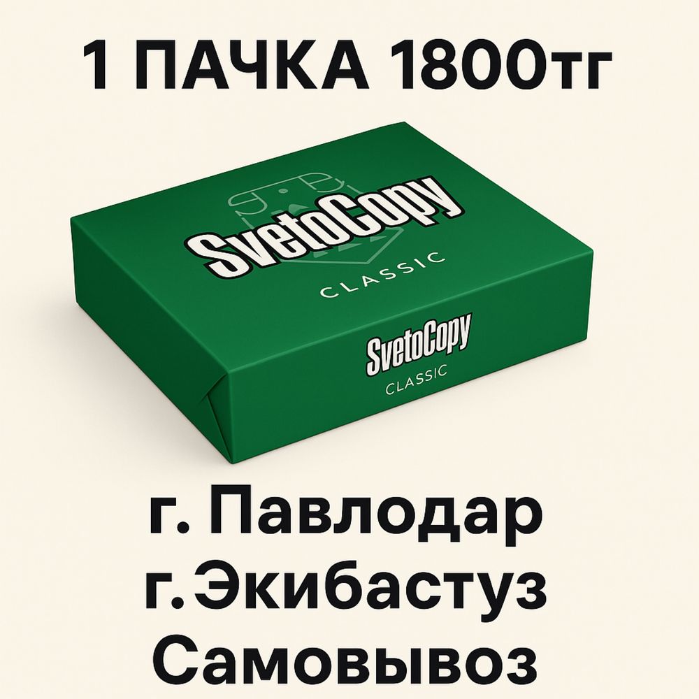 А4 бумага коробками