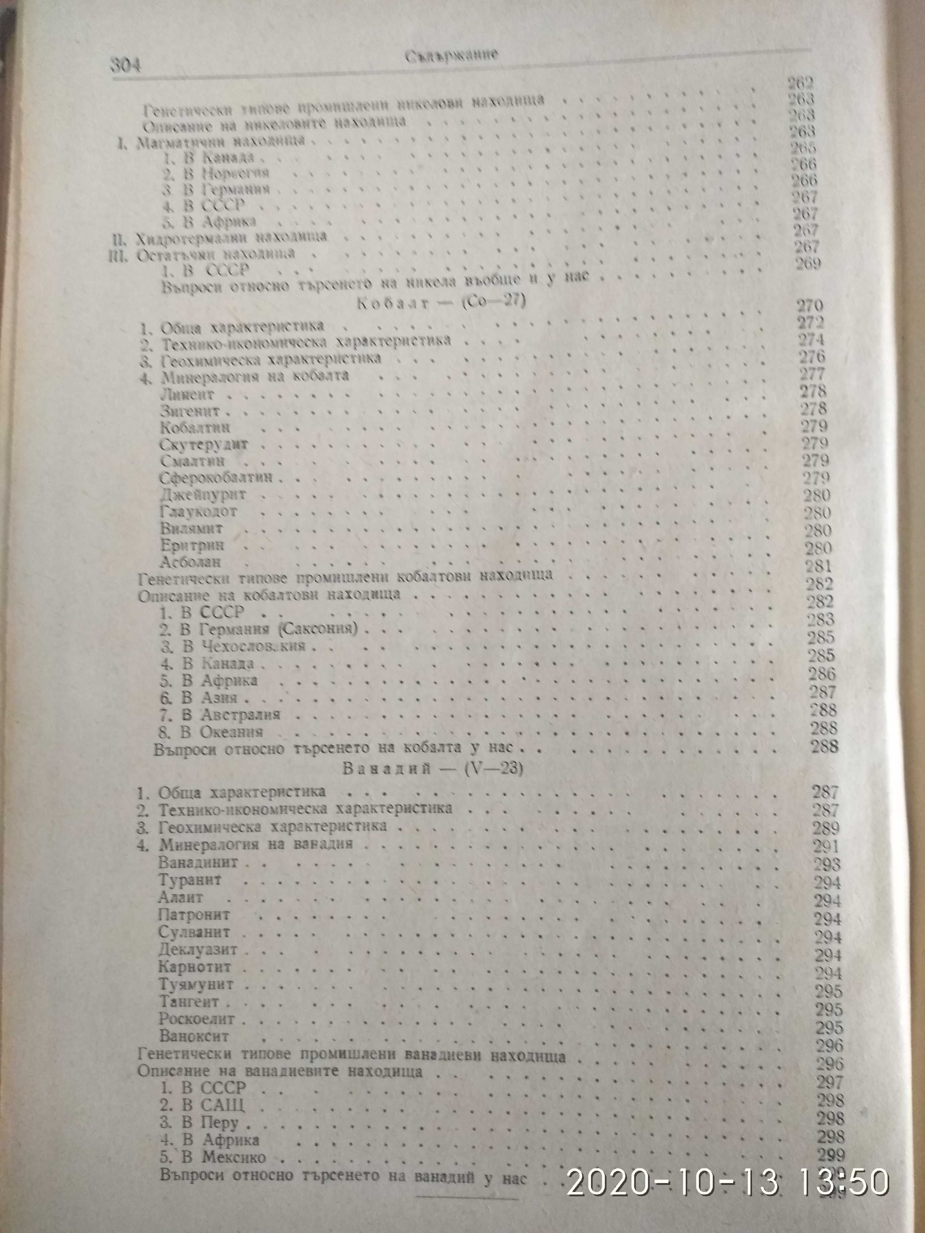 Полезни изкопаеми. Част първа - Том 1 и 3, Част втора - Том 1 Йовчев