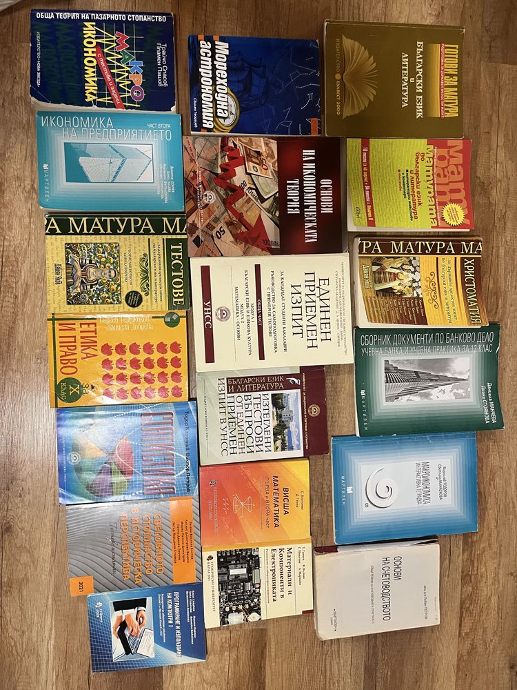 Учебници + една книга