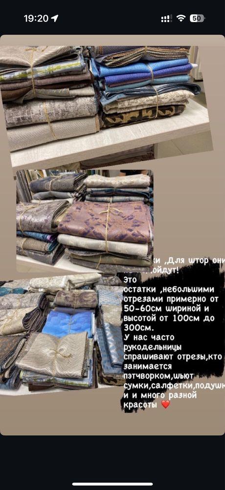 Остатки тканей для курак корпе сеты ао 2000