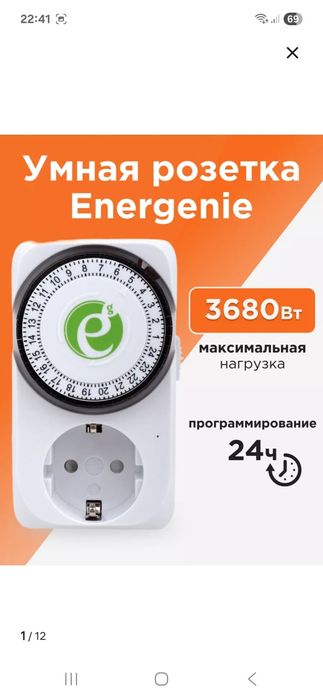 Умная розетка 3680вт