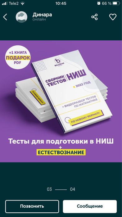Тесты в эллектронном варианте НИШ за 2022 год  для подготовки
