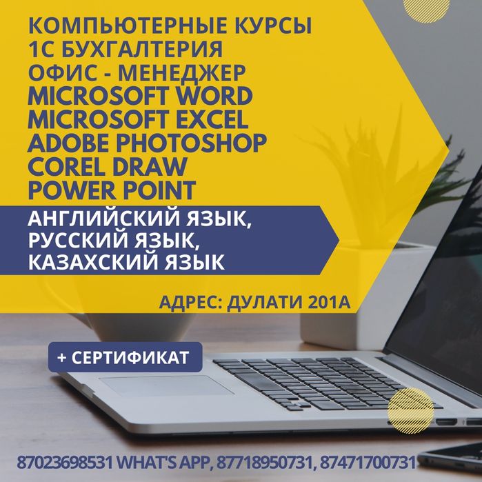 Компьютерные курсы, Бухгалтерские курсы + Сертификат. "ДУЛАТИ 201А".