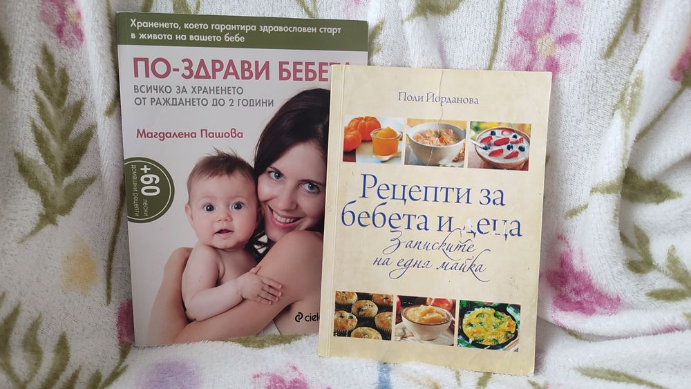 Рецепти за бебета, по-здрави бебета