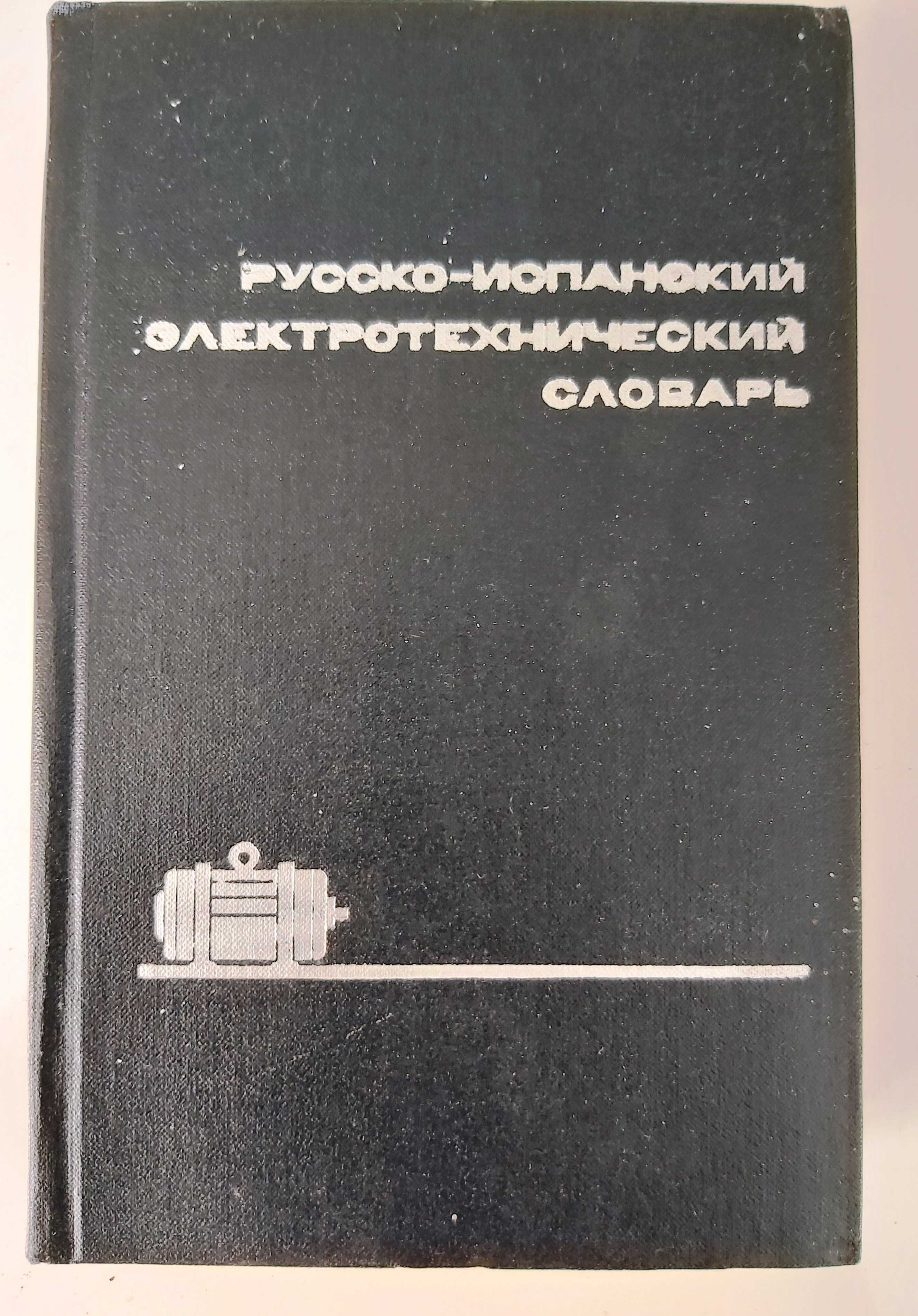 Продавам речници и сборници от приложения списък.