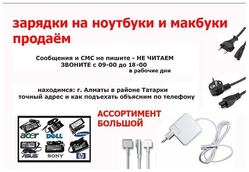 от ноутбука или на Macbook - зарядка, блок питания