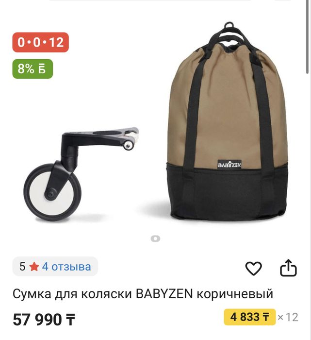 сумка для коляски Babyzen Yoyo