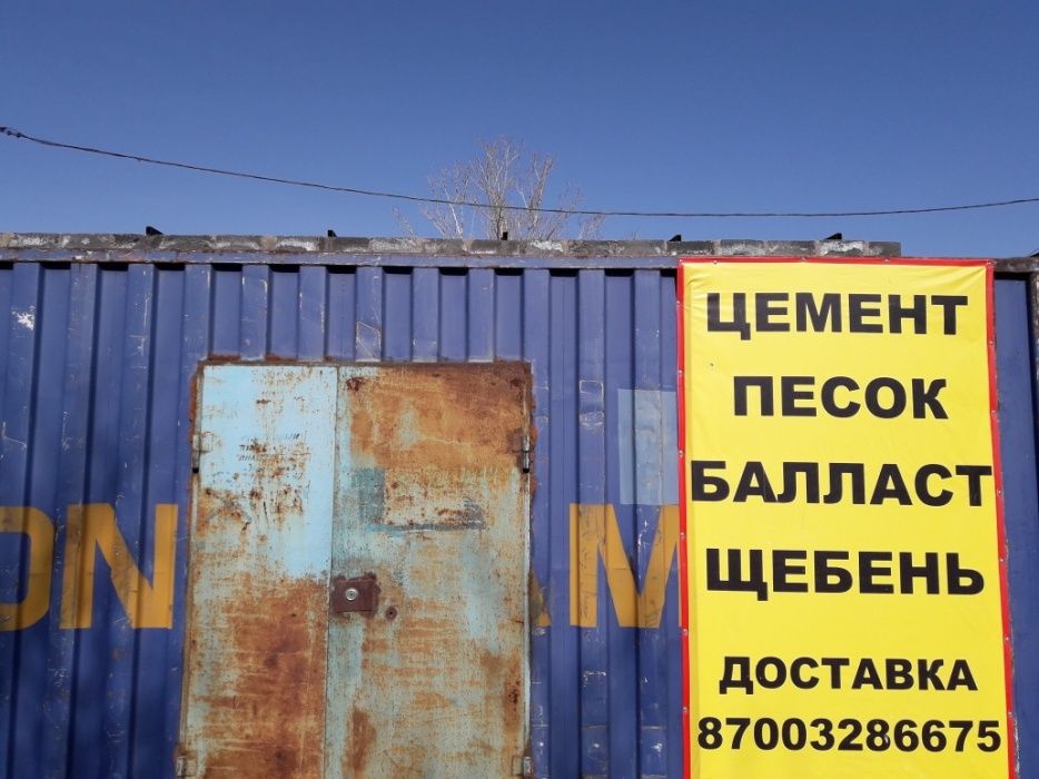 Доставка Цемент, Балласт, Песок, Щебень. Цемент 2300.