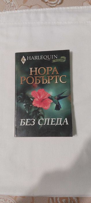 Книги-романи на Нора Робъртс,Джейн Ан Кренц и др. - цена 6 лв за бр