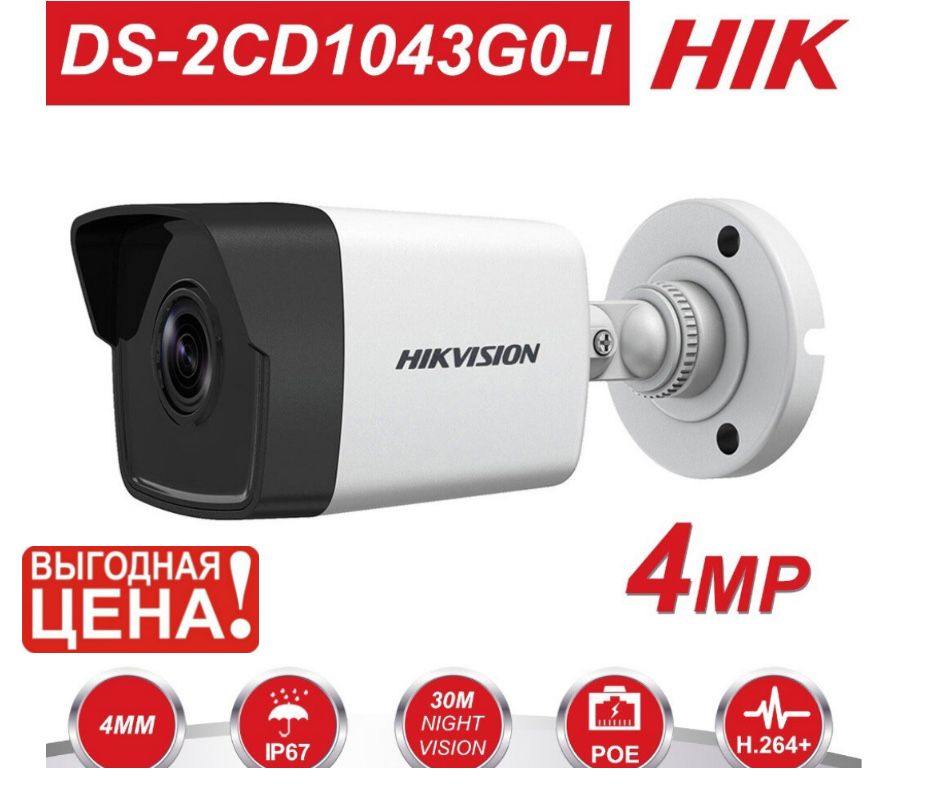 DS-2CD1043G2-I IP камера 4MP