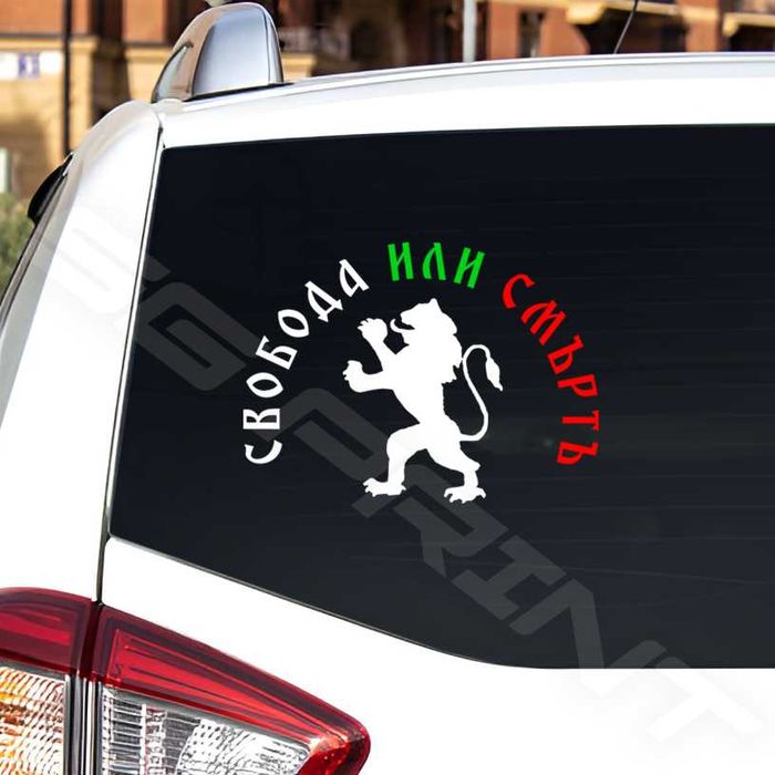 Изработка на стикери за автомобили, рекламни надписи, PVC фолио.