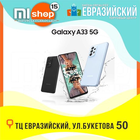 Mi SHOP Samsung Galaxy A33 5G 6/128 (ТЦ Евразийский, ул. Букетова 50)