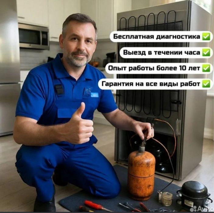 Ремонт холодильников и с выездом на дом