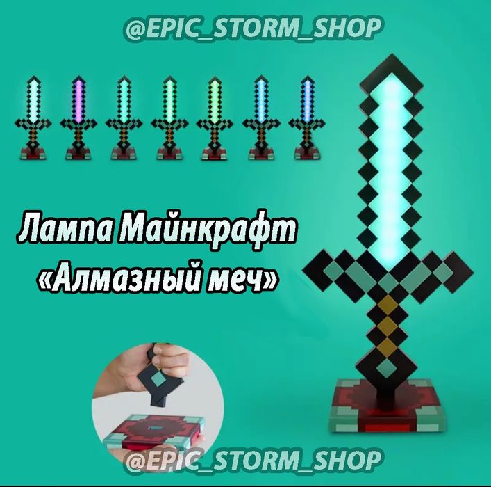 Лампа Майнкрафт алмазный меч