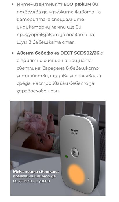 Бебефон Philips Avent