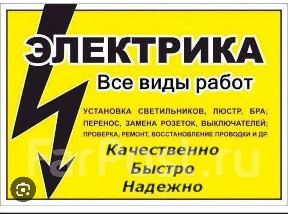 Электрик Электромонтажные работы любой сложности!
