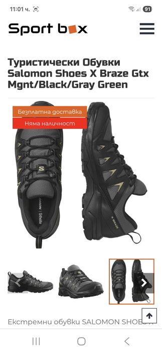 Salomon Braze Gore-tex-Ориг. Обувки