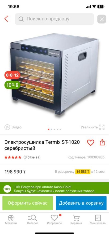 Сушилка для овощей и фруктов