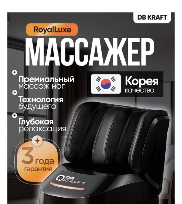 Массажер для ног напольный 3D массаж