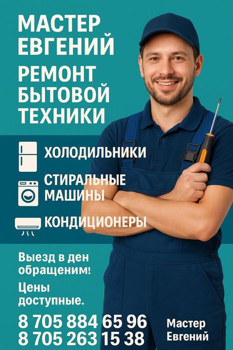 Ремонт стиральных машин ремонт холодильников