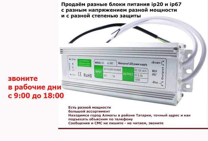 12 вольт 200 W и другие блоки питания для рекламы и видео-наблюдения